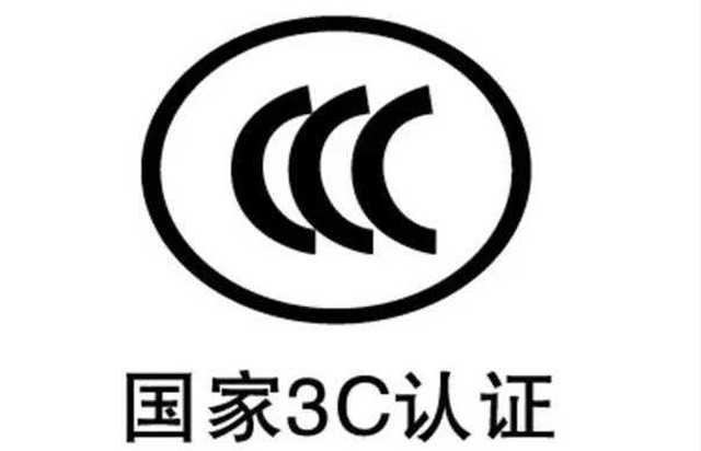 恭賀凱迪通過“CCC”等多項認(rèn)證