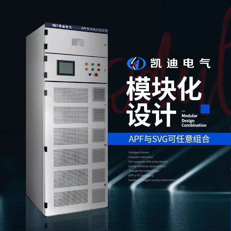 KD-APF有源電力濾波柜